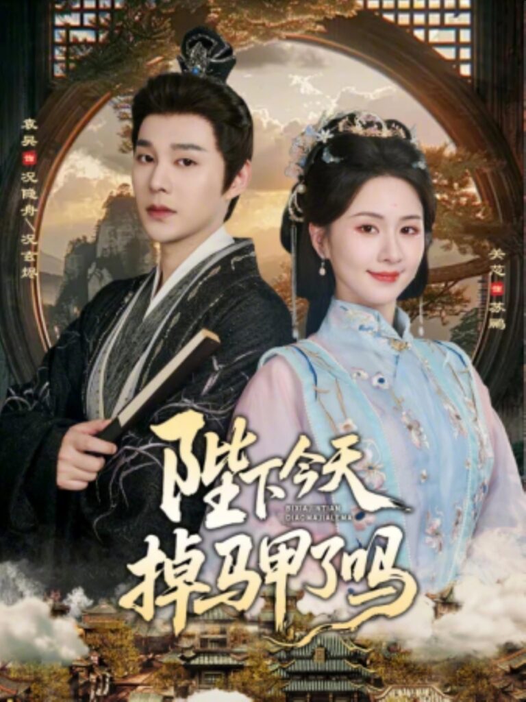 陛下今天掉马甲了吗封面