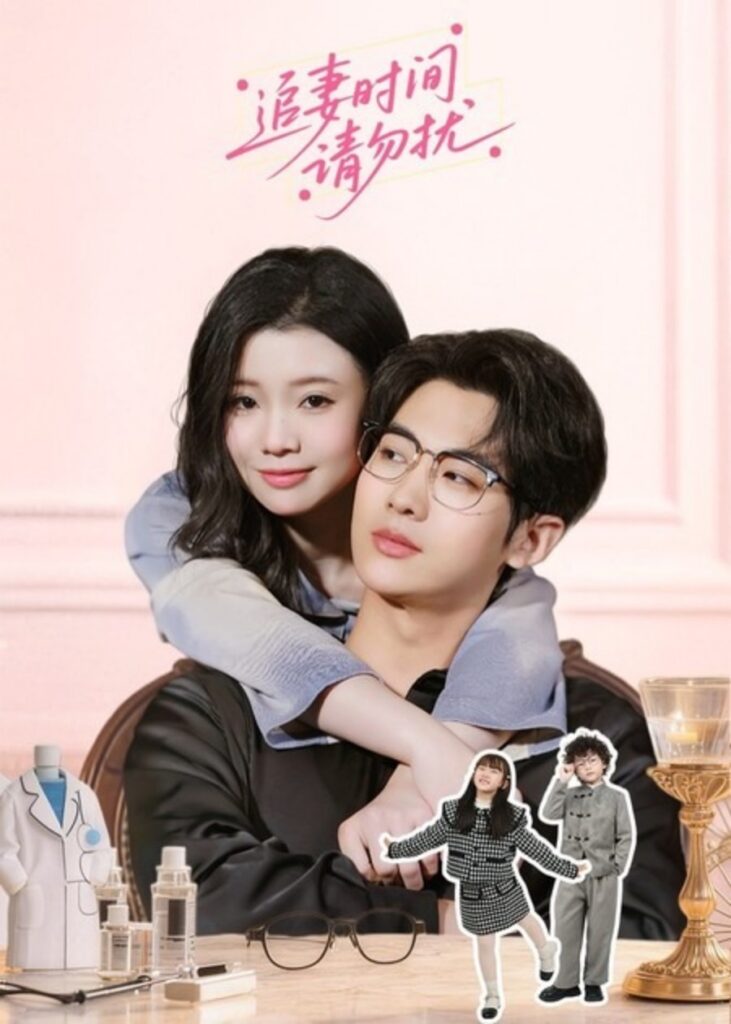 《追妻时间请勿扰》短剧在线观看，63集全集夸克网盘资源下载