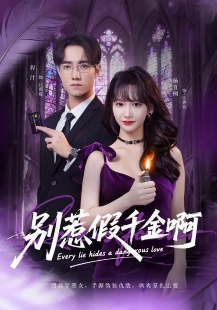 别惹假千金啊封面