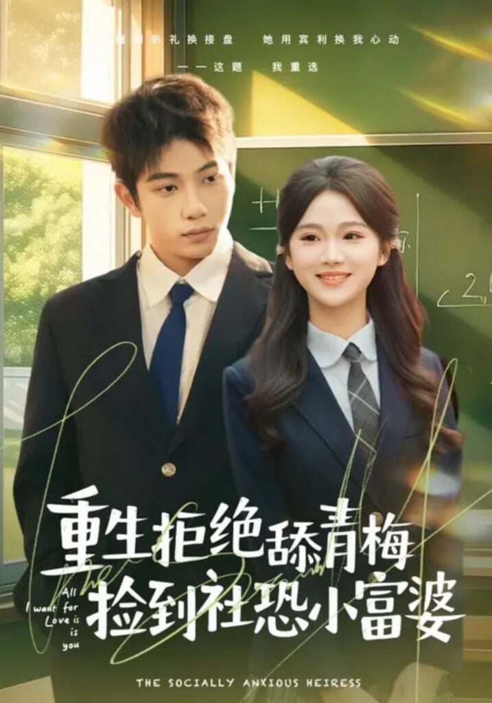 重生拒绝舔青梅捡到社恐小富婆封面