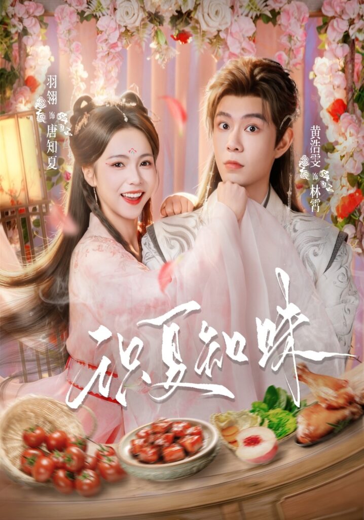 识夏知味（80集）黄浩雯封面