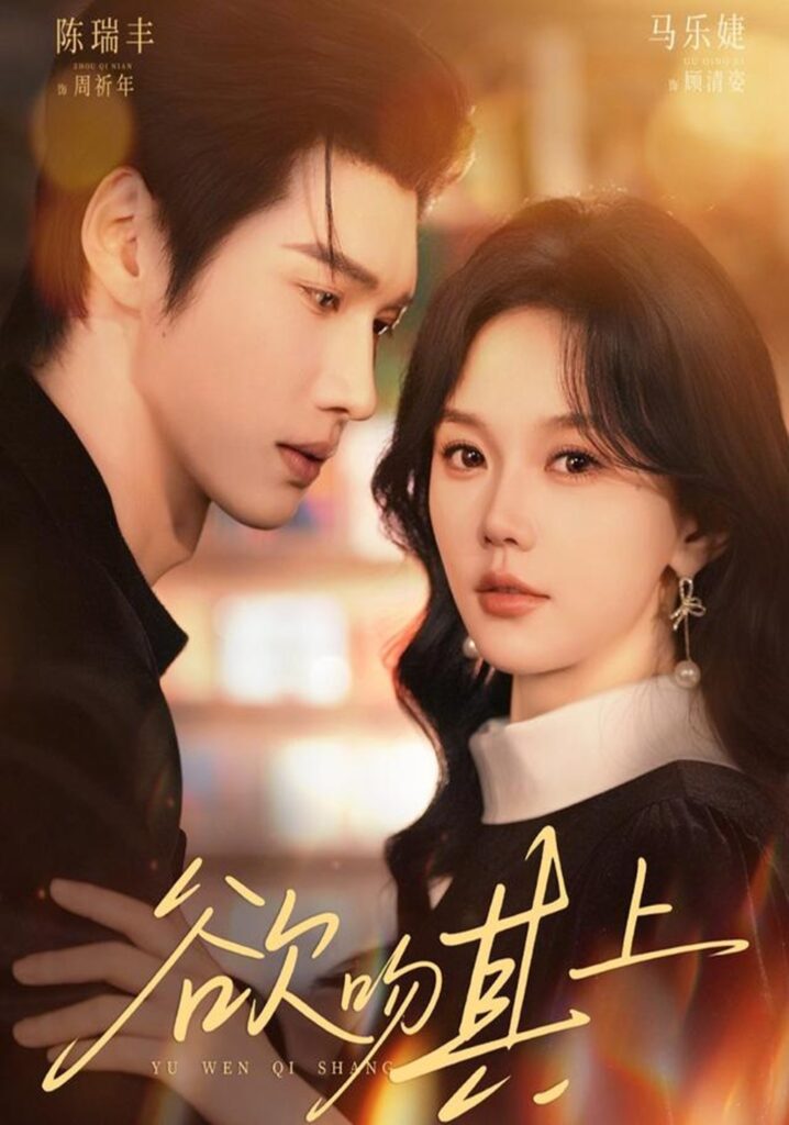 欲吻其上（76集）陈瑞丰封面