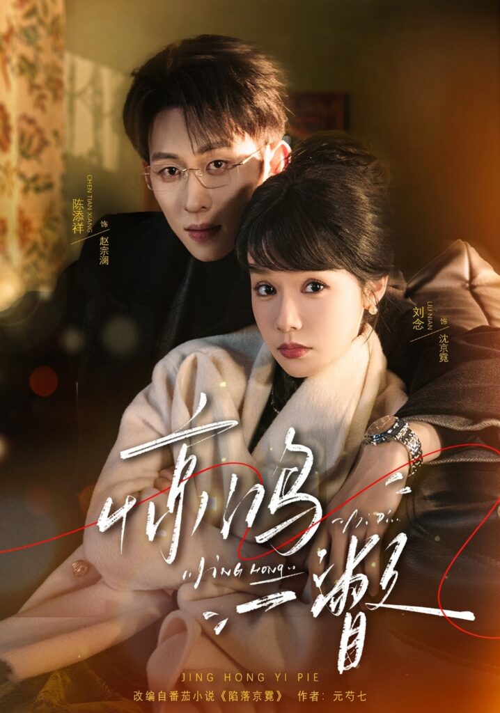 惊鸿一瞥（72集）陈添祥封面