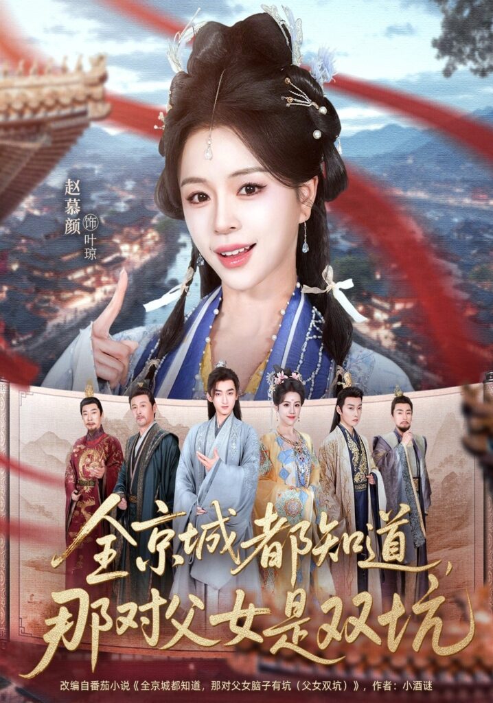 全京城都知道，那对父女是双坑（70集）何阳封面