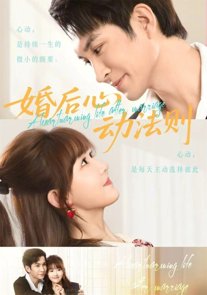 婚后心动法则（64集）王已歌封面