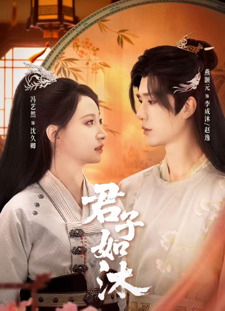 47577-君子如沐封面