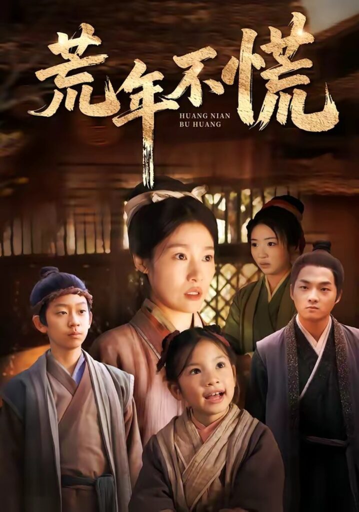 荒年不慌（68集）邓柒封面