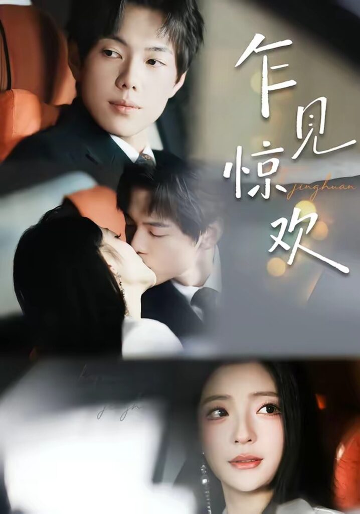 乍见惊欢(60集)卢美汕封面