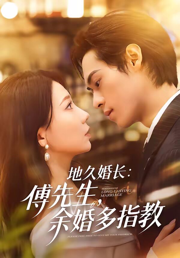 《47593-地久婚长：傅先生，余婚多指教＆地久婚长傅先生余婚多指教》全集在线观看，70集完整版夸克网盘在线转存下载