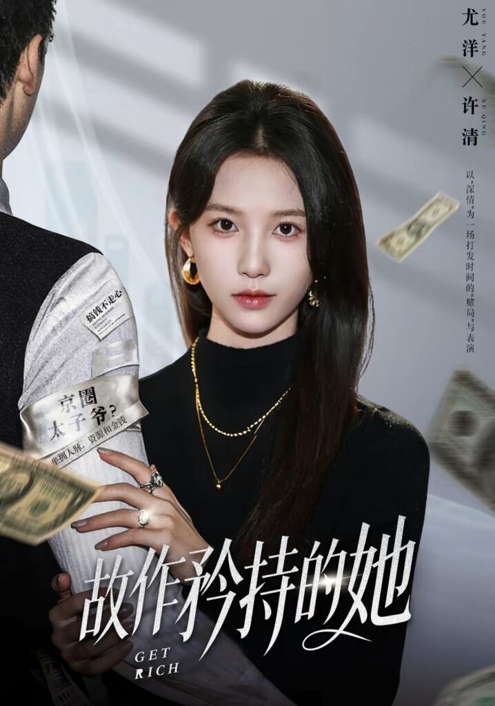 故作矜持的她（61集）尤洋封面