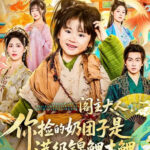 《47597-阁主大人，你捡的奶团子是满级锦鲤本鲤》短剧在线观看，70集全集夸克网盘资源下载