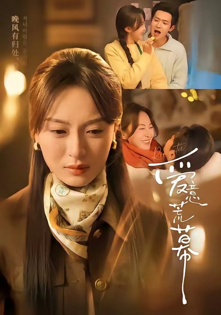 爱意荒幕(70集)程琳淼&邵之鹏封面