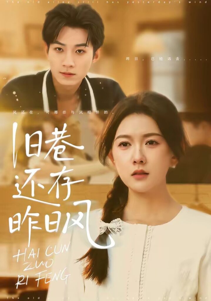 旧巷还存昨日风(76集)霍豆豆封面