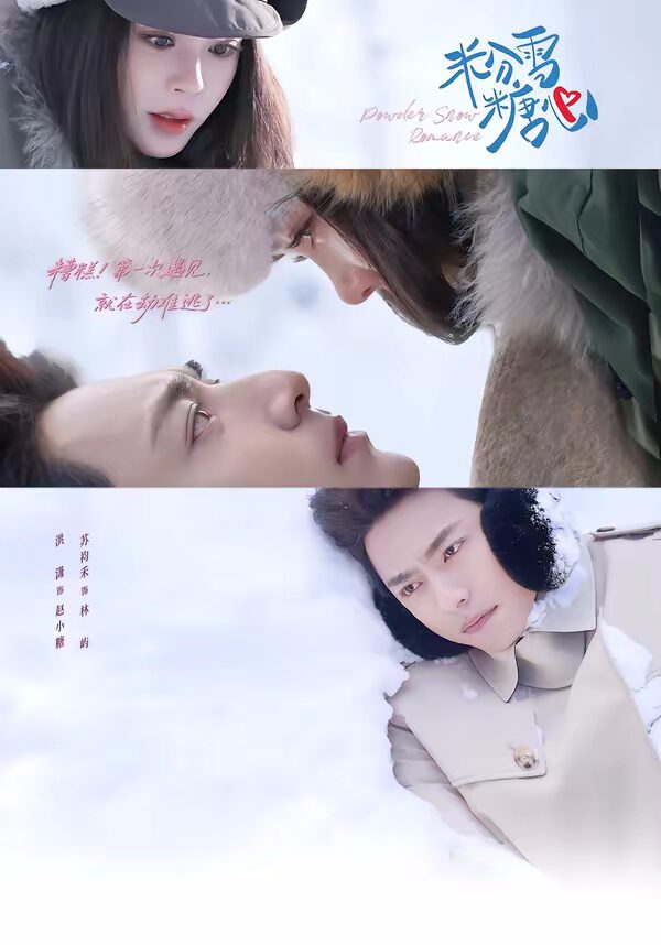 47607-粉雪糖心（55集）苏袀禾封面