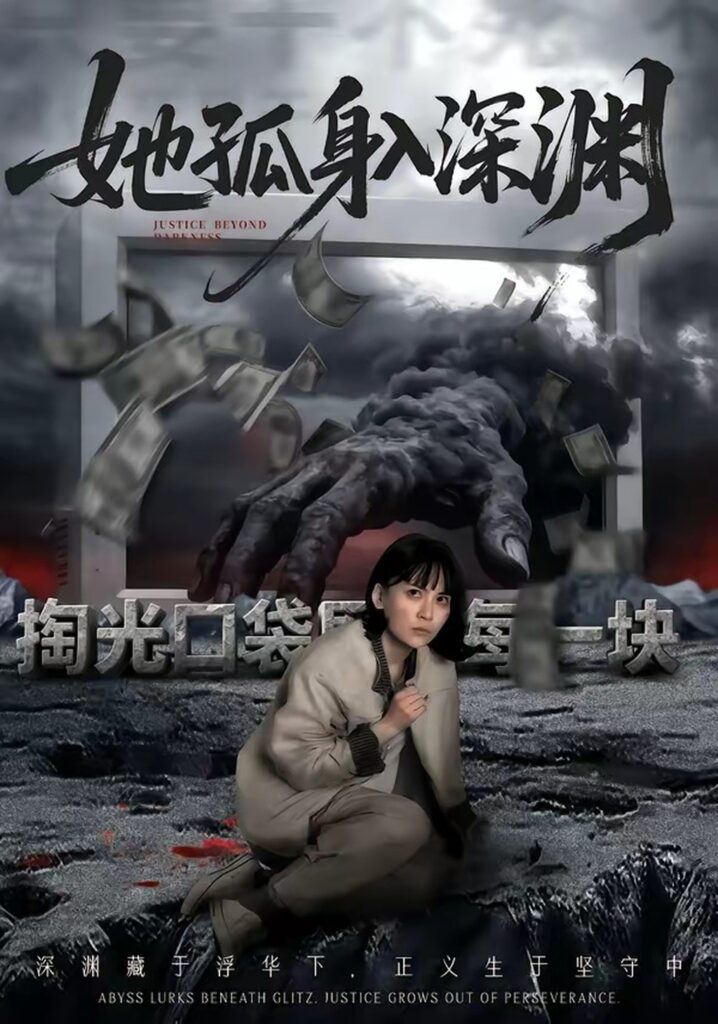 她孤身入深渊（55集）良浩封面