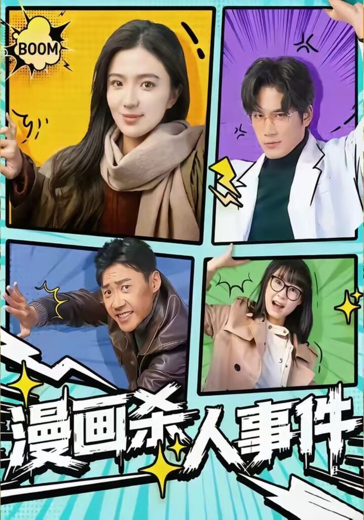 漫画杀人事件（75集）于书正封面