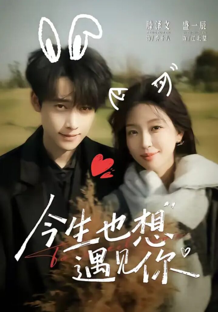 《今生也想遇见你》69集短剧全集｜爽剧上头推荐