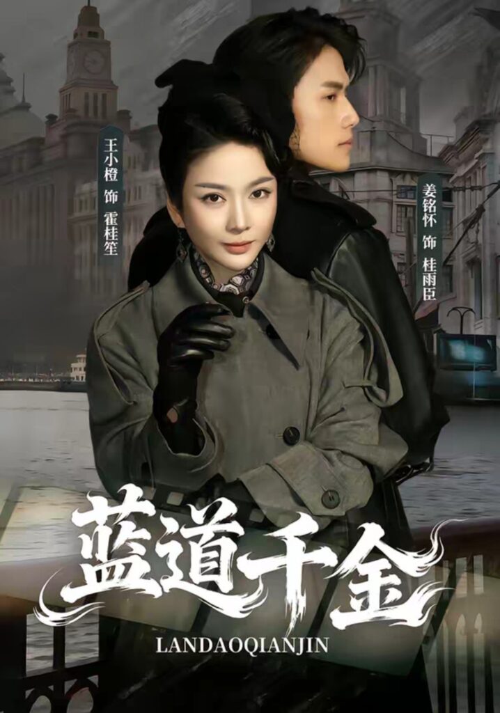 蓝道千金（85集）姜铭怀＆王小橙短剧全集免费在线观看｜完整版高清资源下载