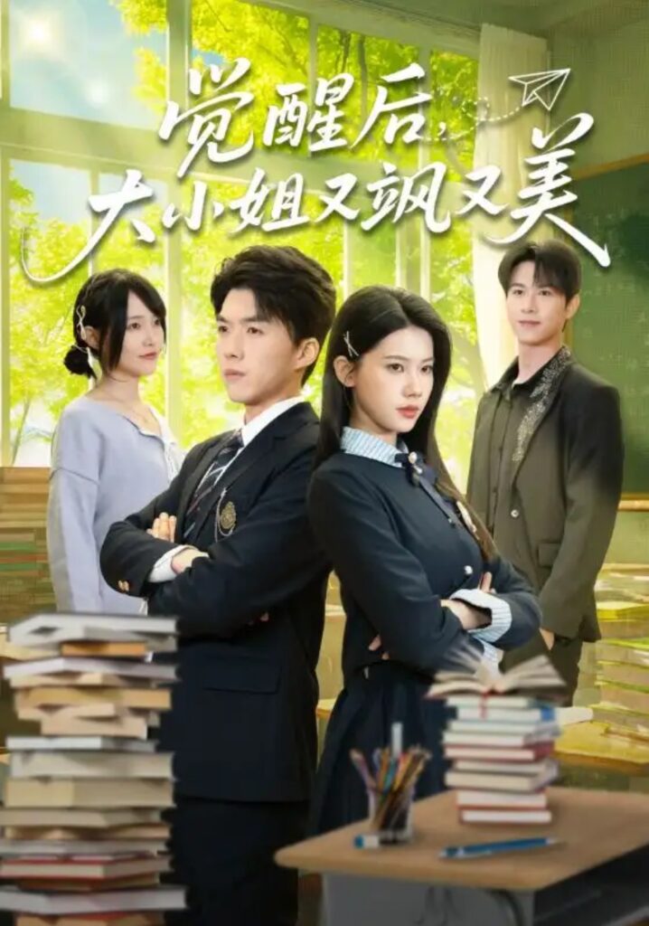 《觉醒后，大小姐又飒又美》64集短剧在线观看｜短剧完整版