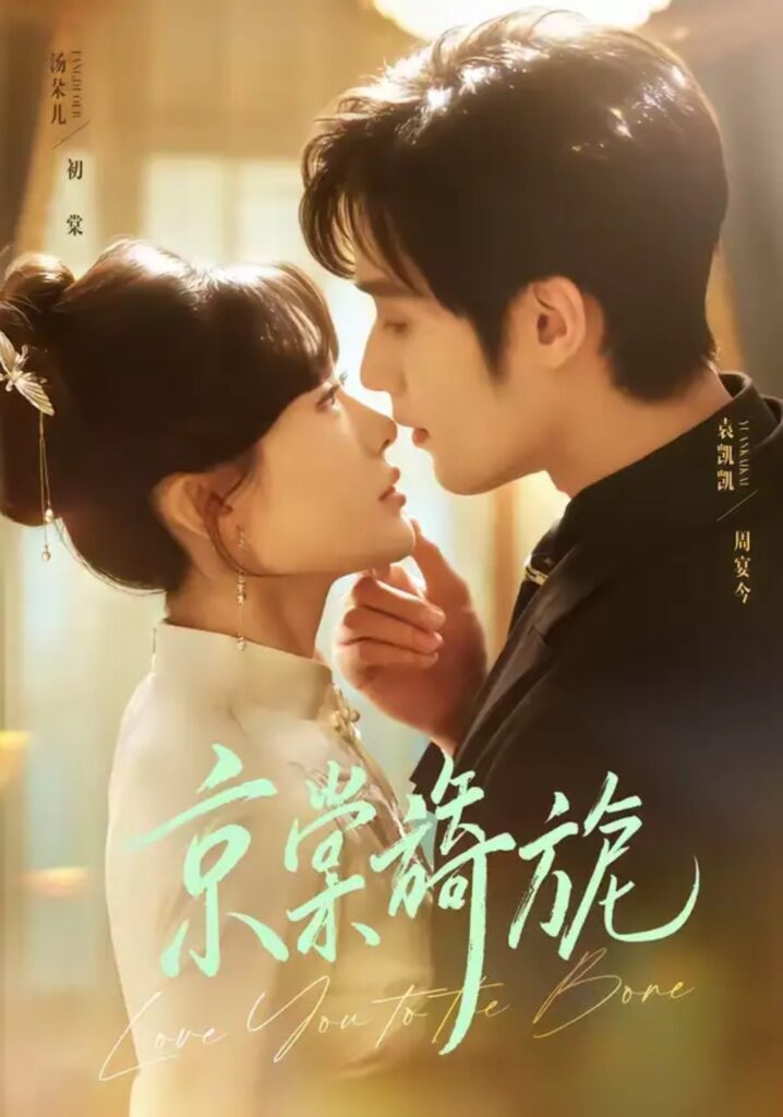 《京棠旖旎》短剧免费观看｜剧情向短剧资源