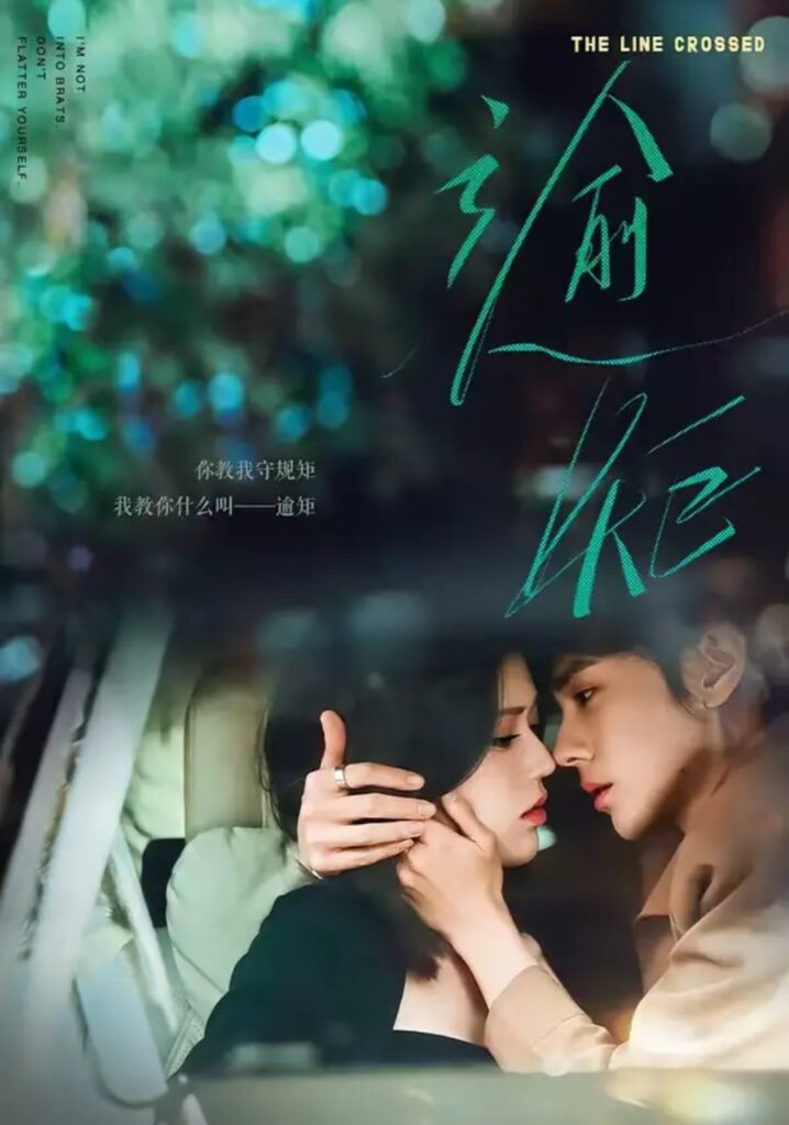 《逾矩》70集短剧在线观看｜短剧完整版｜短剧夸克网盘转存