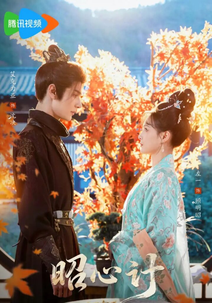 《昭X计》59集短剧免费观看｜短剧在线观看｜短剧完整版