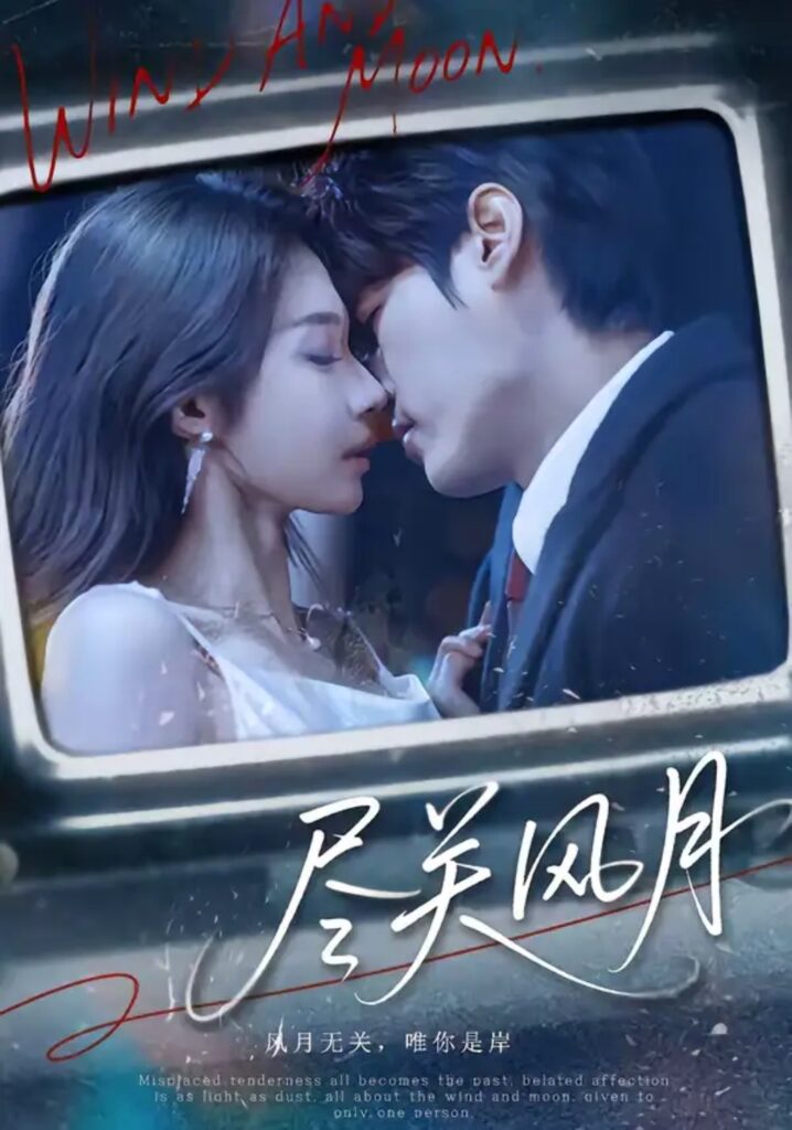 《尽关风月》67集短剧夸克网盘下载｜完整版资源入口