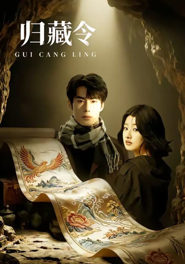 《归藏令》48集短剧免费观看｜短剧在线观看｜短剧完整版