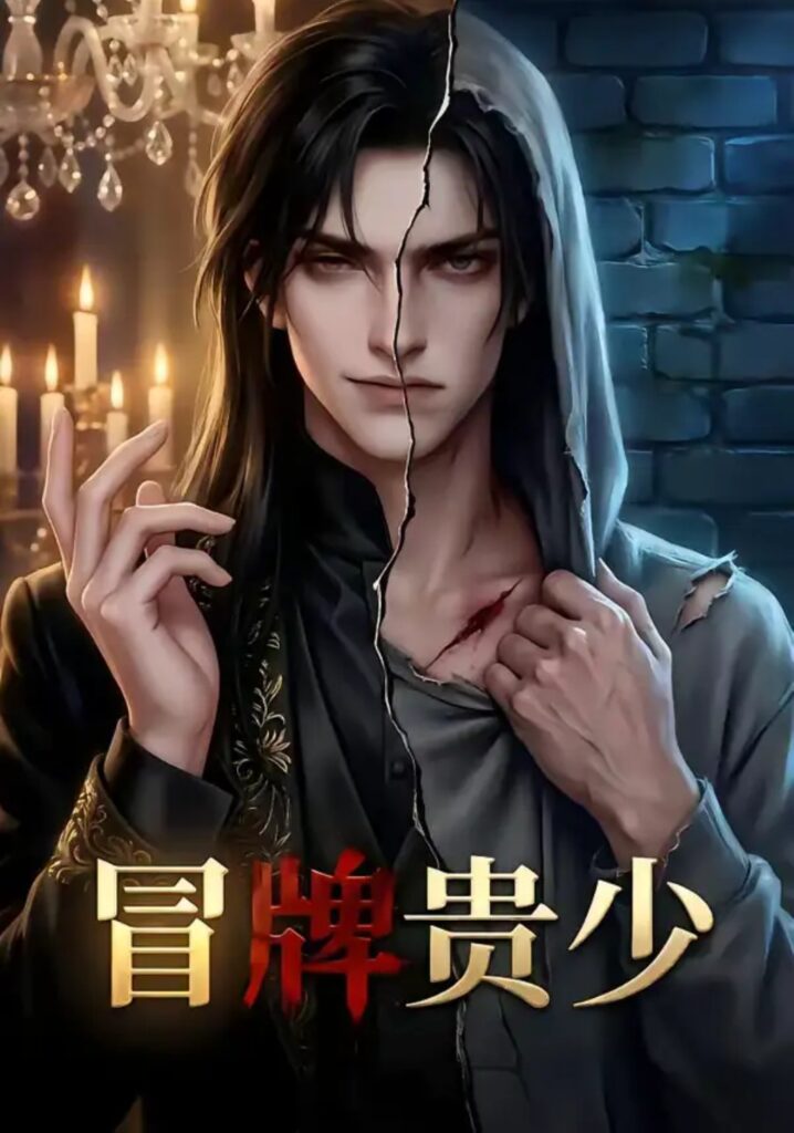 《冒牌贵少》23集短剧免费观看｜短剧在线观看｜短剧完整版