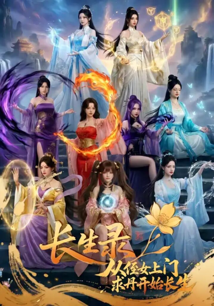 《长生录，从侄女上门求丹开始长生》短剧在线观看｜短剧完整版