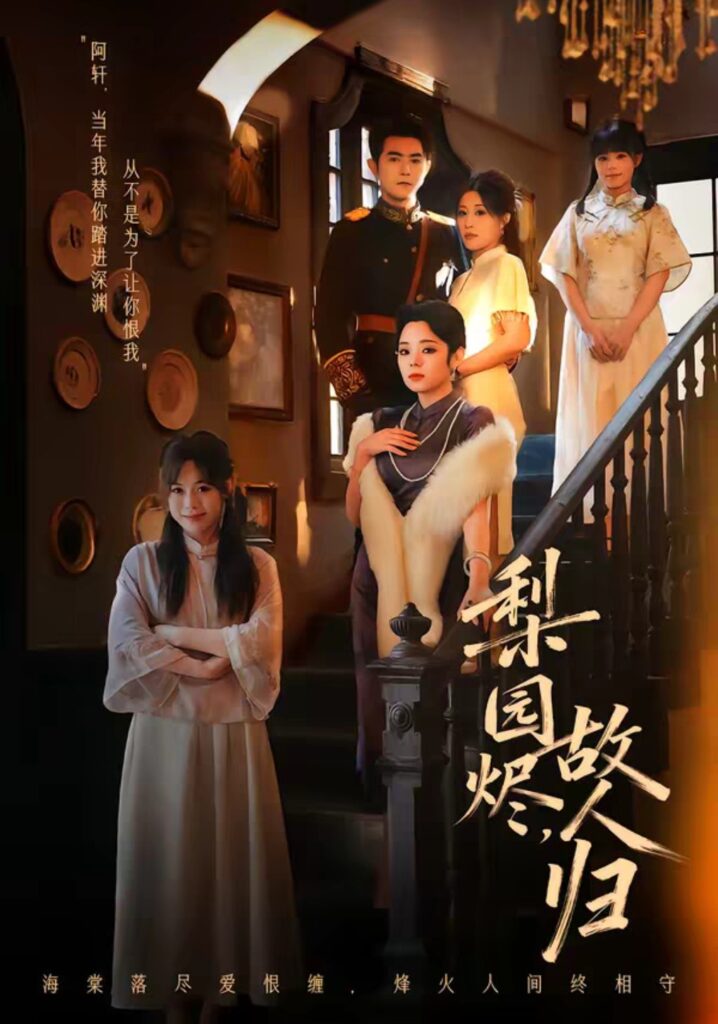 梨园烬，故人归（63集）柏程俊＆崔栖涵短剧全集免费在线观看｜完整版高清资源下载