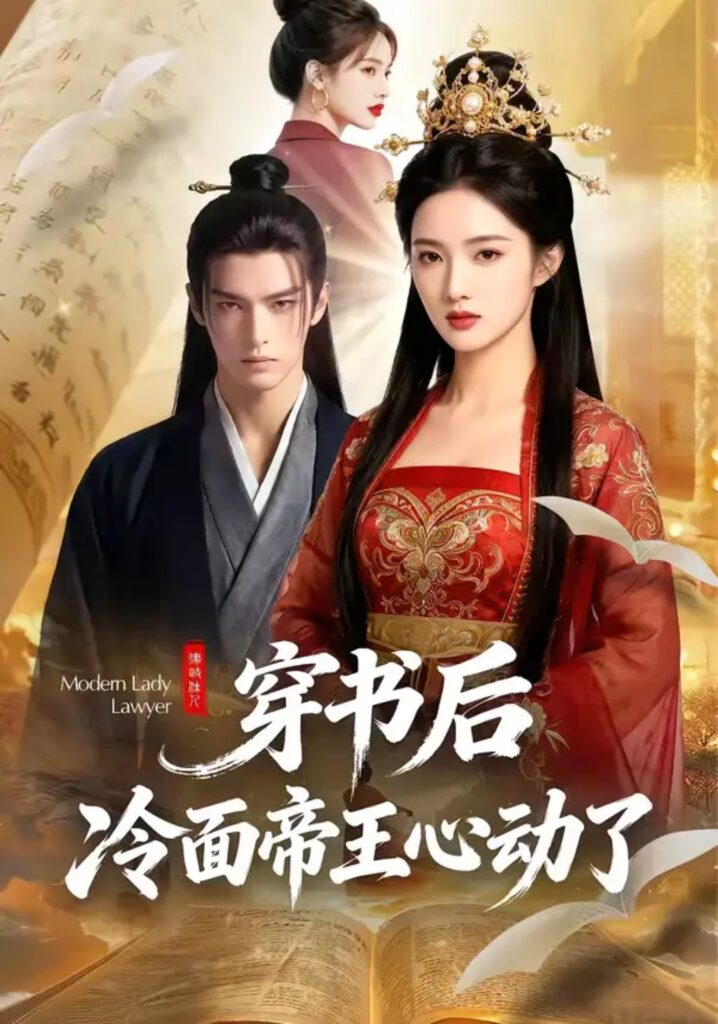 《穿书后,冷面帝王心动了》短剧夸克网盘下载|短剧免费播放-短剧在线观看_免费短剧大全_热门短剧推荐平台