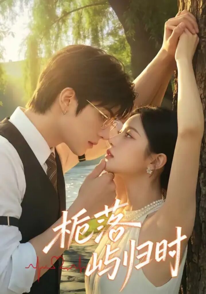 《栀落屿归时》短剧全集完整版免费观看-看电影短剧网