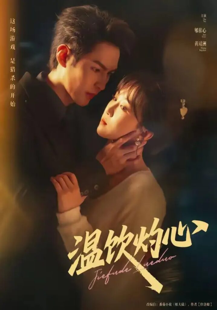 《温饮灼心》短剧全集完整版免费观看-看电影短剧网