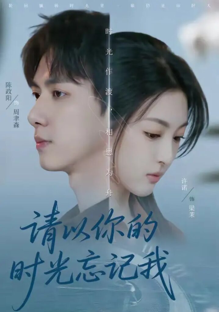 《请以你的时光忘记我》短剧全集完整版免费观看-看电影短剧网