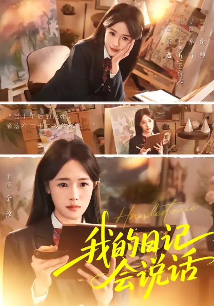 《我的日记会说话》短剧全集完整版免费观看