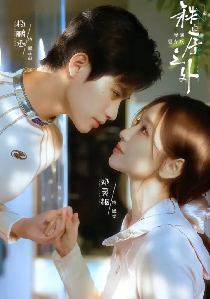 《秩序之外&残次品》短剧全集完整版免费观看-看电影短剧网