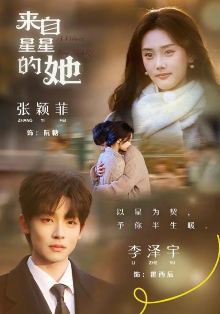 《来自星星的她》短剧全集完整版免费观看