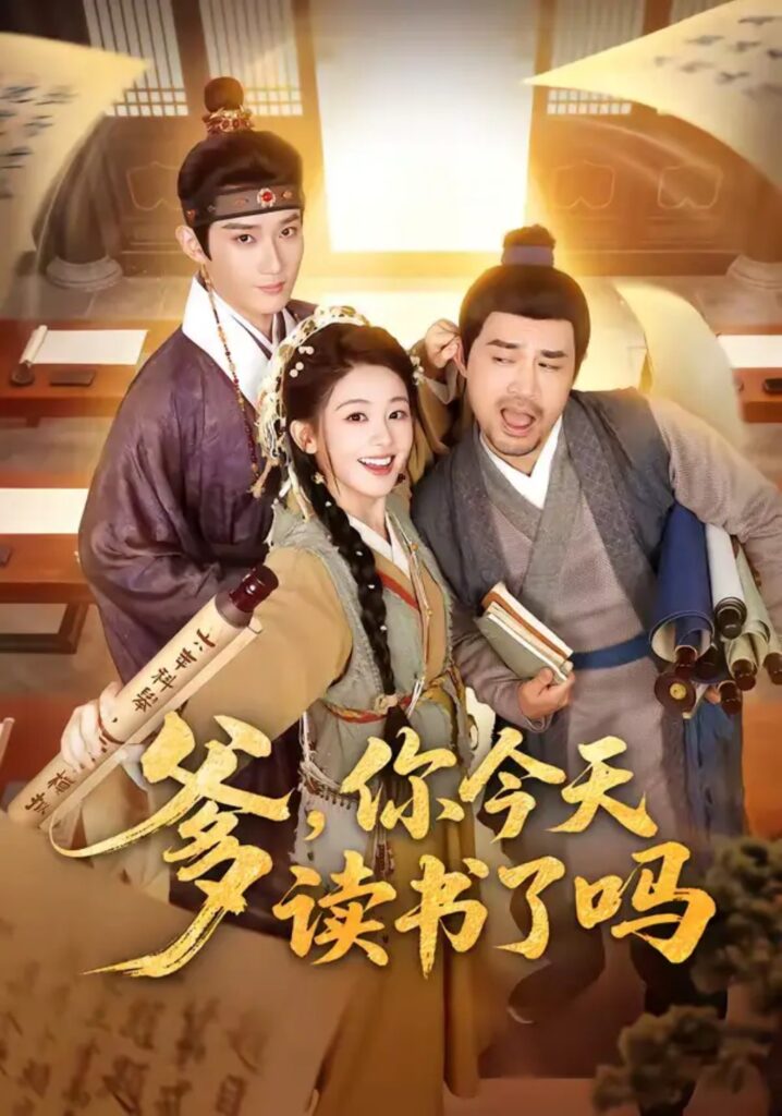 《爹，你今天读书了吗＆穿越喜提纨绔爹，逼他科举就好了》