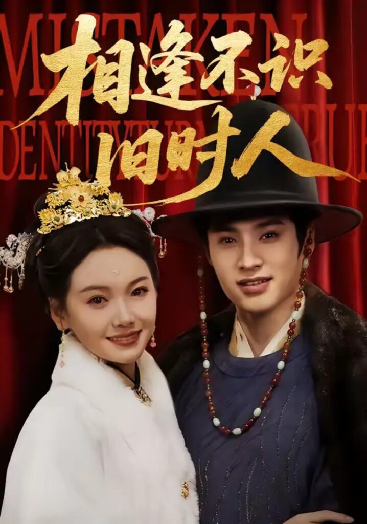 《相逢不识旧时人》短剧免费观看｜短剧在线观看｜短剧完整版