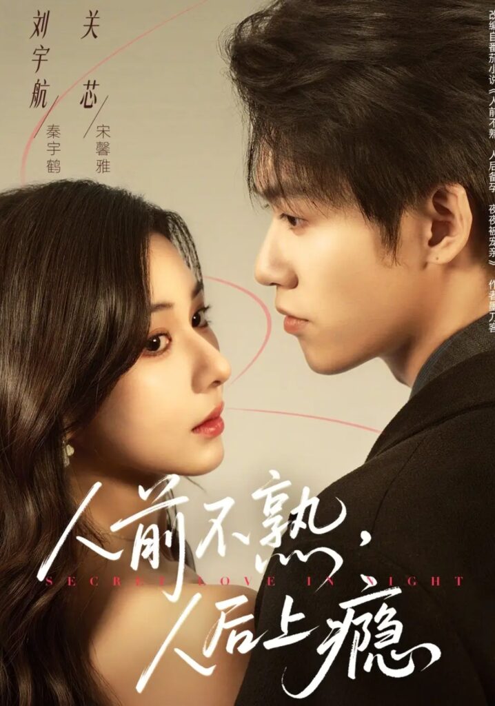 《人前不熟，人后上瘾》69集短剧完整版｜短剧夸克网盘转存