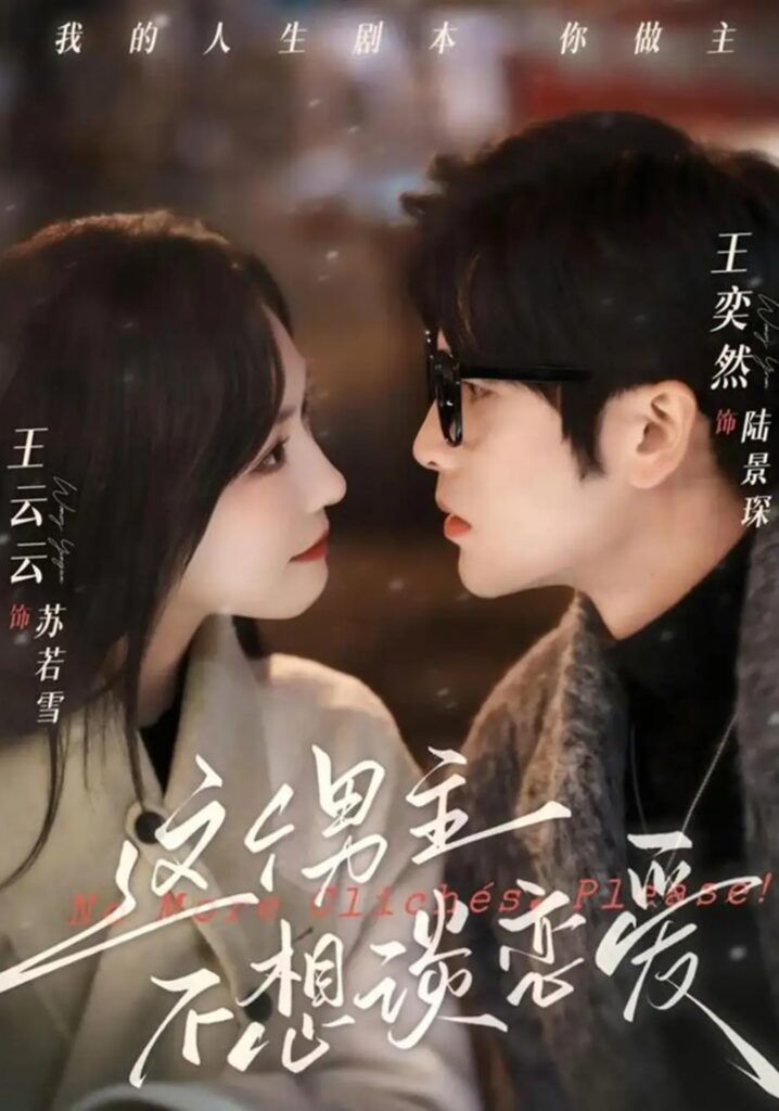 《这个男主不想谈恋爱》短剧全集完整版免费观看