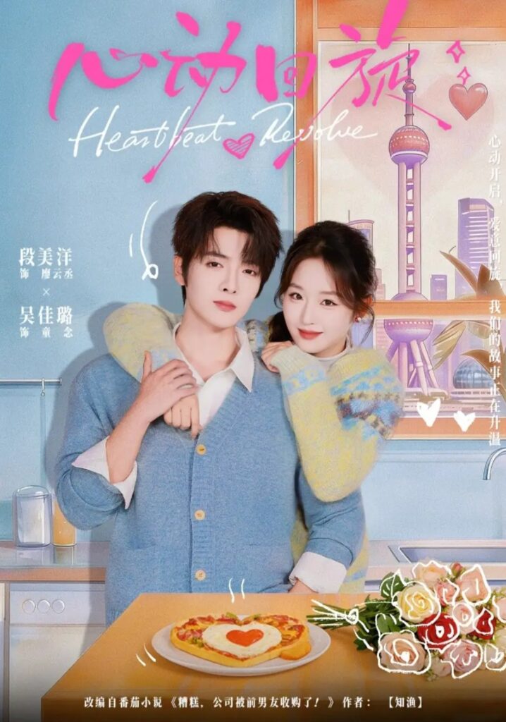 《心动回旋》短剧全集完整版免费观看