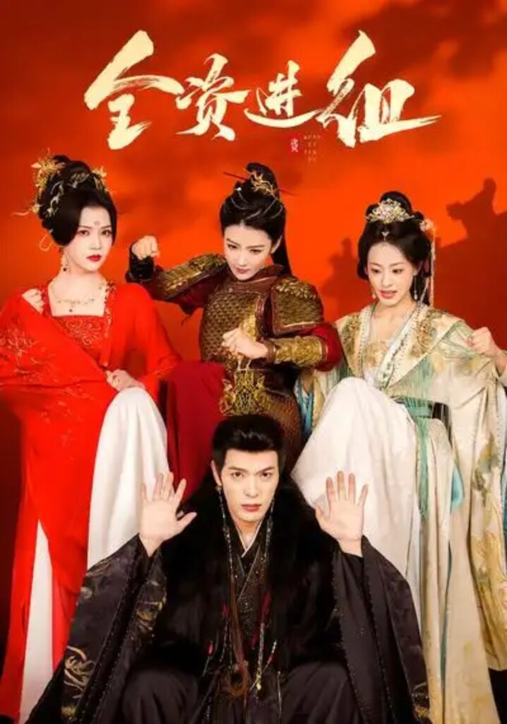 《全资进组》短剧全集完整版免费观看