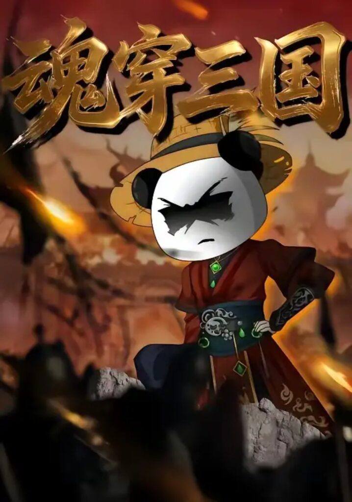 《魂穿三国》短剧全集完整版免费观看