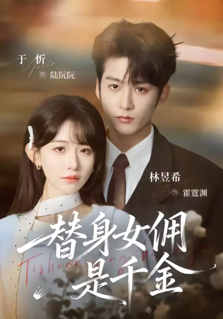 《替身女佣是千金》短剧全集完整版免费观看