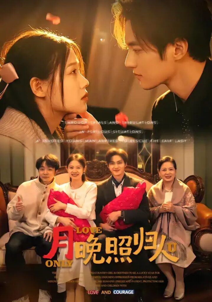 《月晚照归人》短剧在线观看｜短剧完整版｜短剧夸克网盘转存