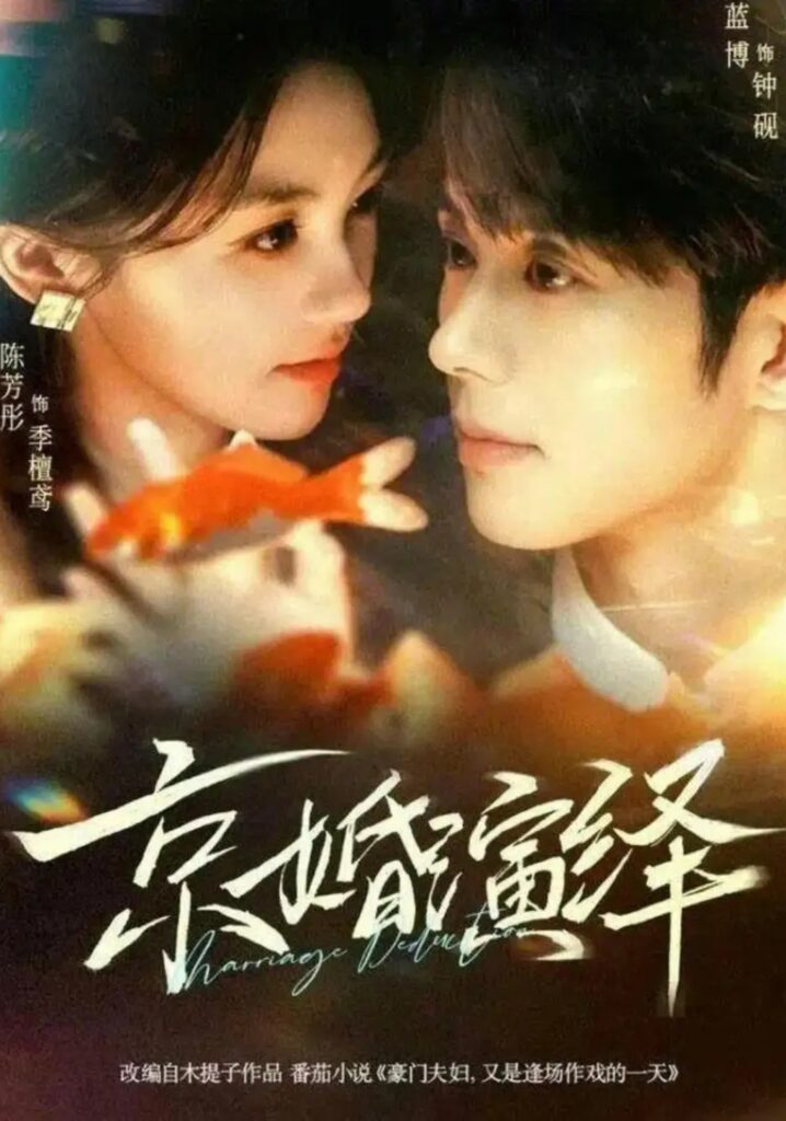 《京婚演绎》短剧全集完整版免费观看-看电影短剧网