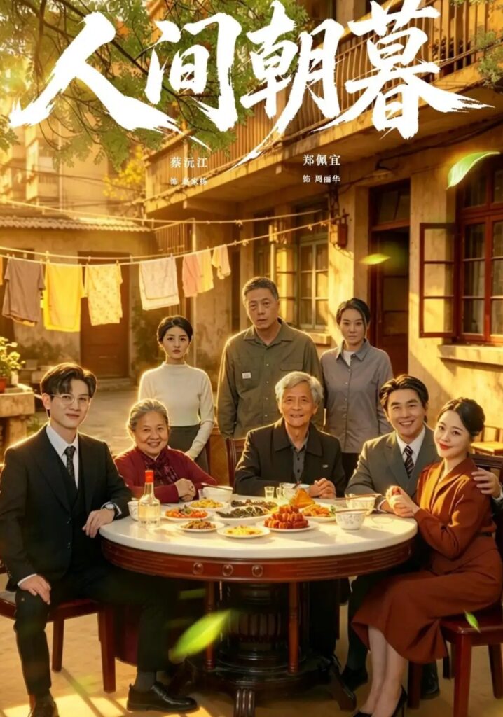 《人间朝暮》短剧全集完整版免费观看-看电影短剧网