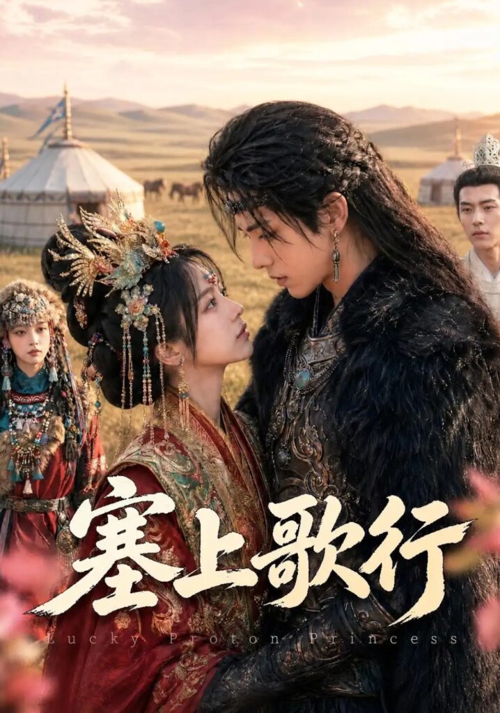 《塞上歌行》短剧全集完整版免费观看-看电影短剧网